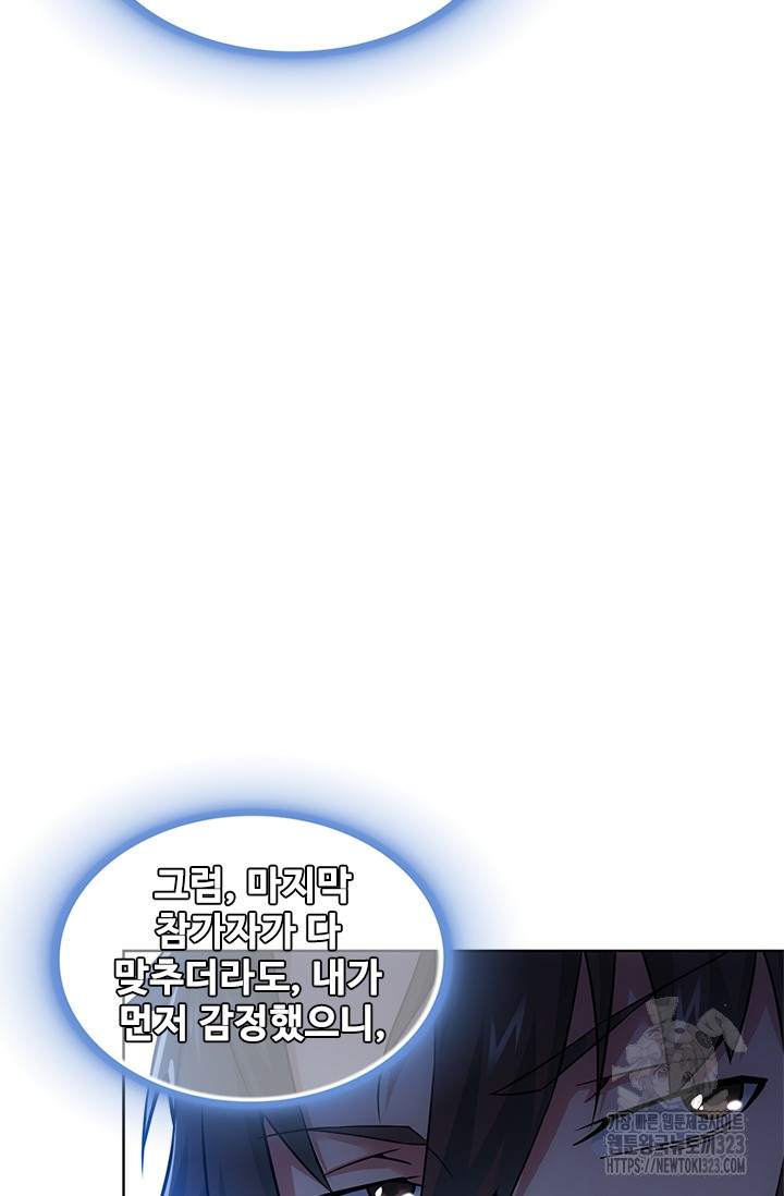 나홀로 초능력자 66화 36