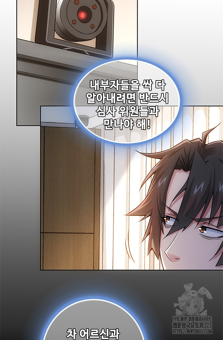 나홀로 초능력자 66화 39