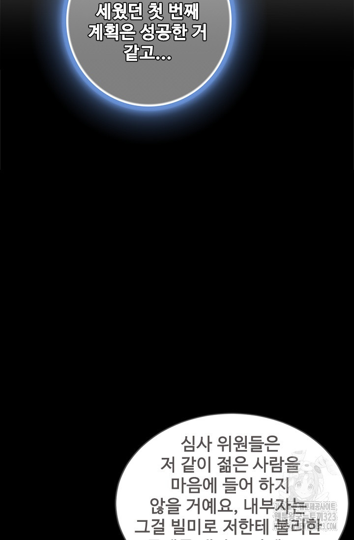 나홀로 초능력자 66화 40