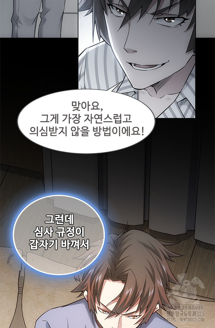 나홀로 초능력자 66화 42