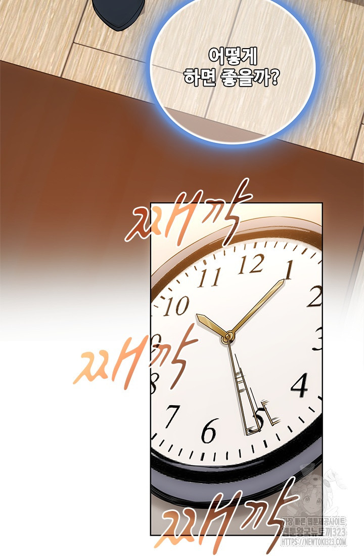 나홀로 초능력자 66화 44