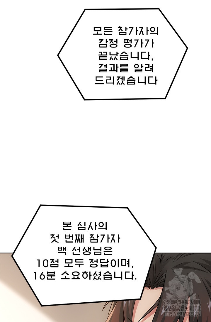 나홀로 초능력자 66화 45