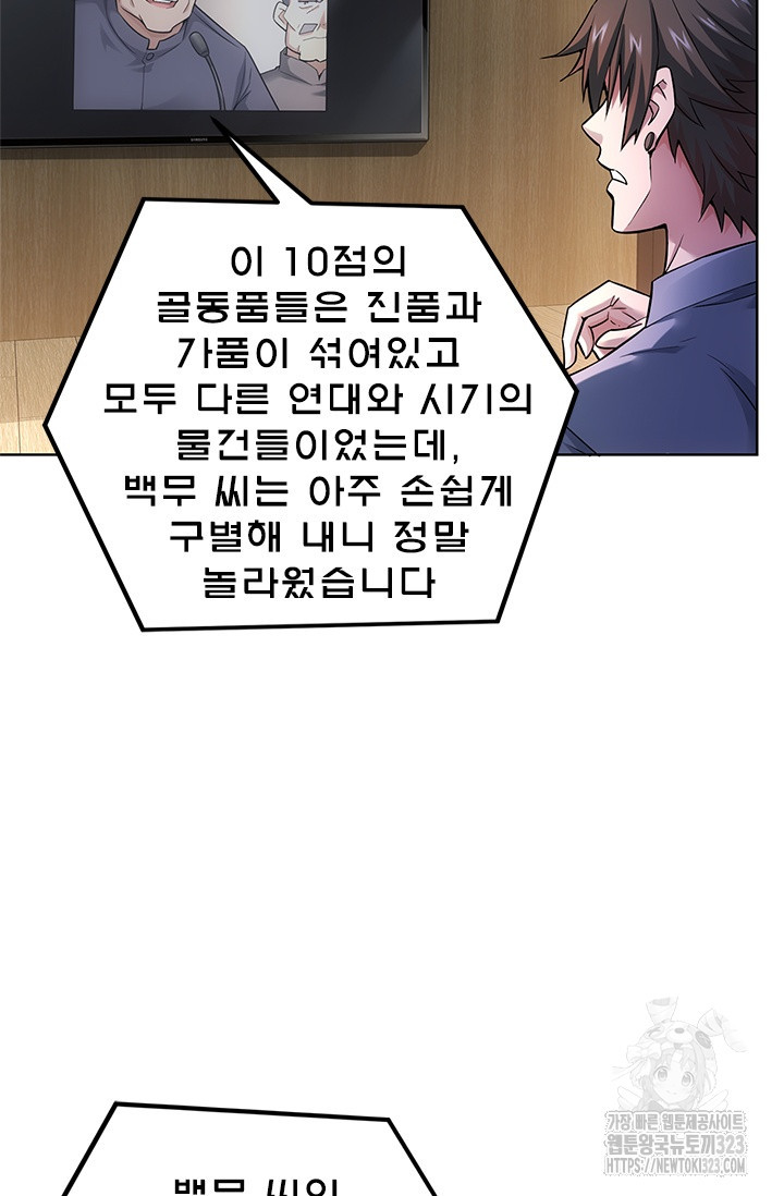 나홀로 초능력자 66화 52