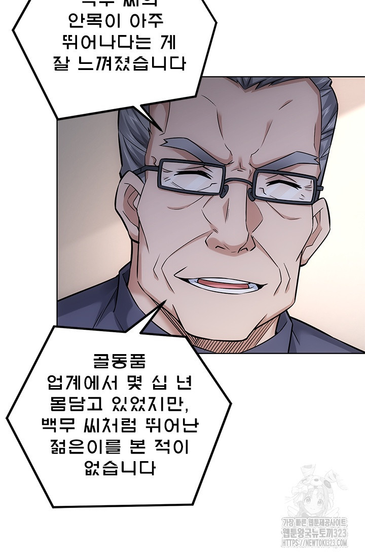 나홀로 초능력자 66화 53