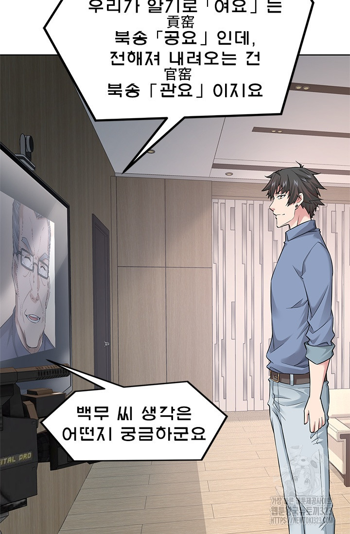 나홀로 초능력자 66화 59