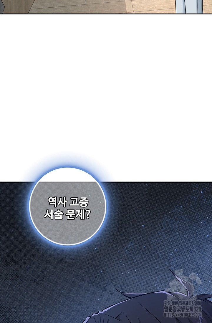 나홀로 초능력자 66화 60