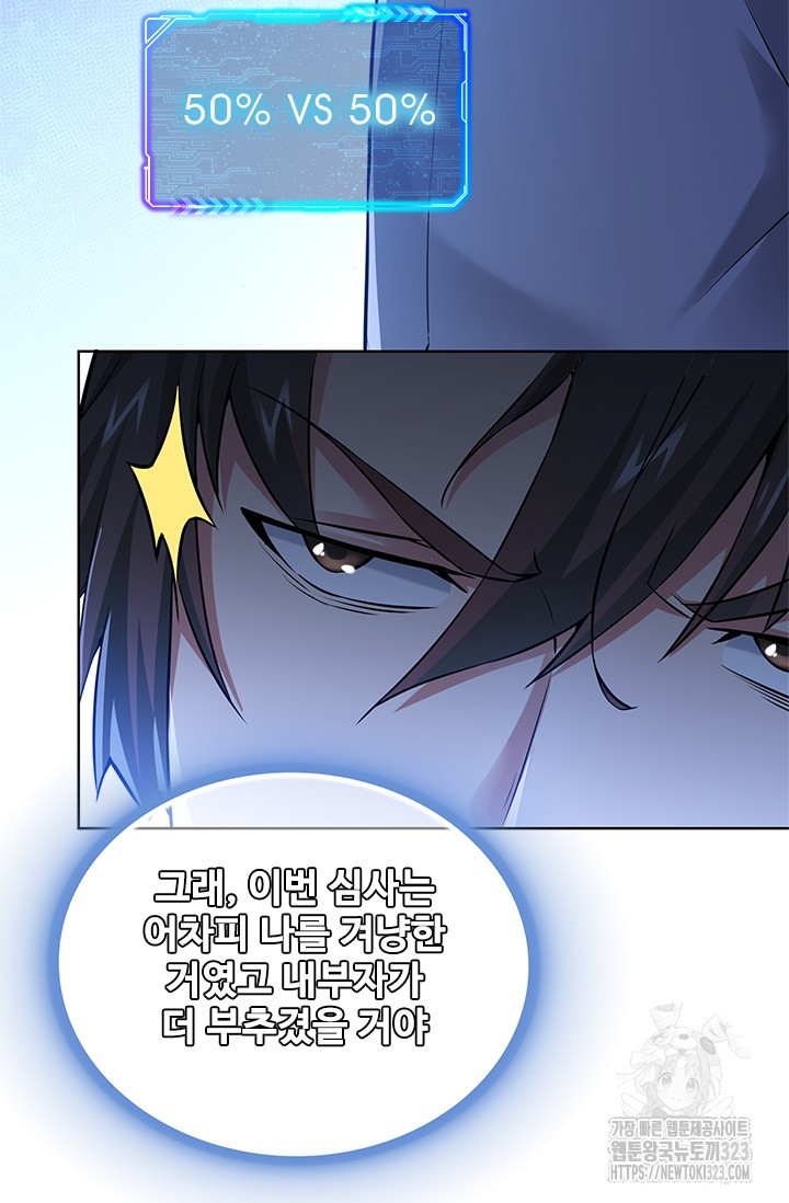 나홀로 초능력자 66화 62