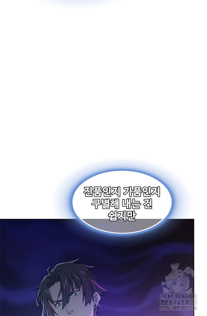 나홀로 초능력자 66화 63