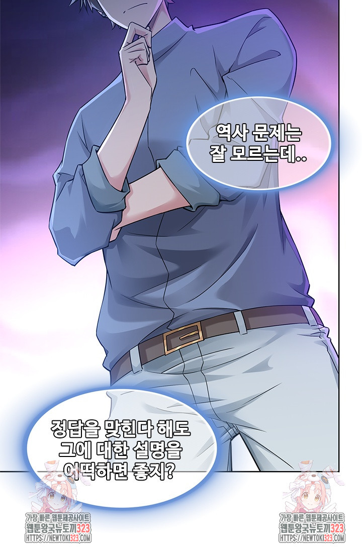 나홀로 초능력자 66화 64