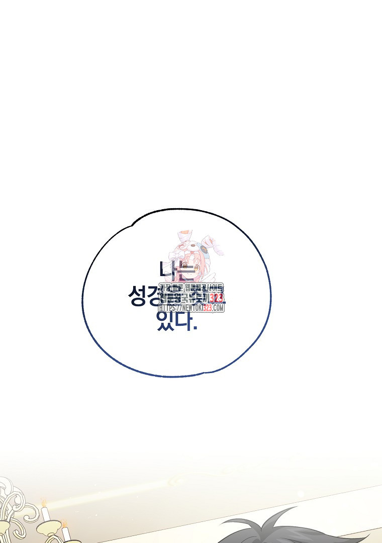 악마의 주머니를 털어라 20화 1