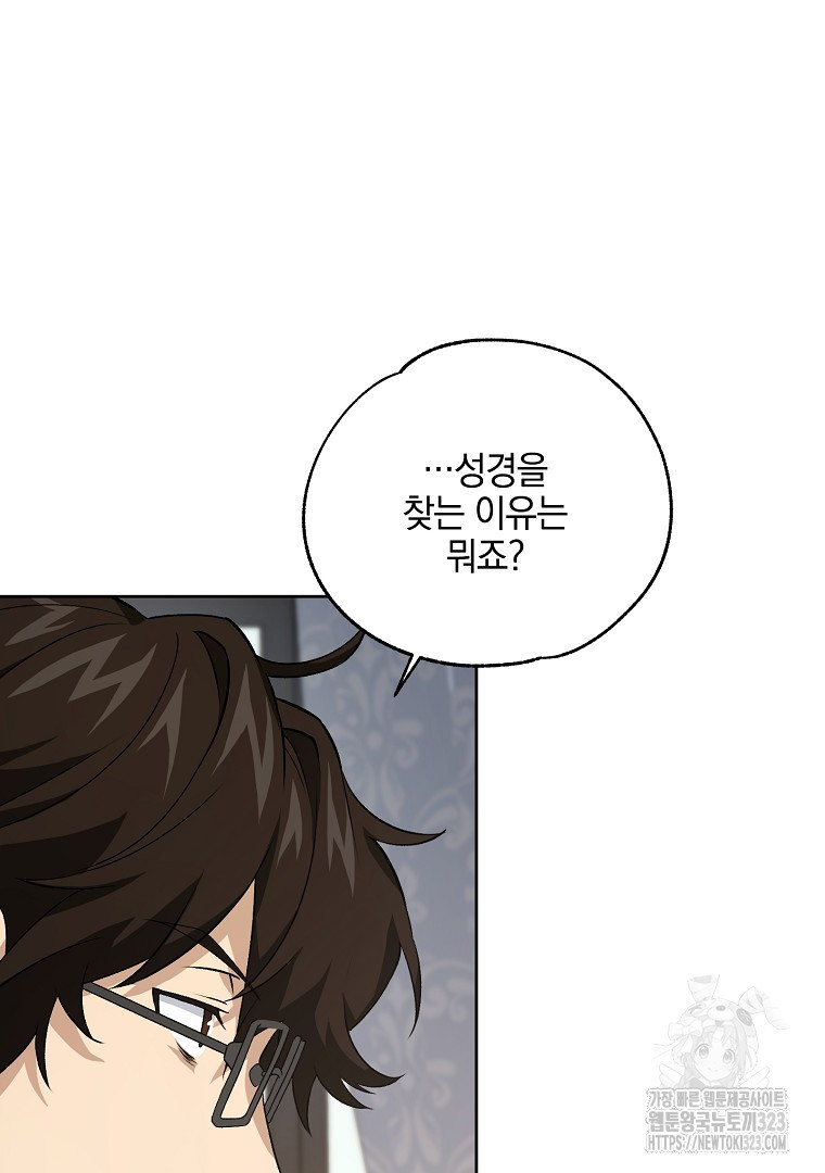 악마의 주머니를 털어라 20화 4