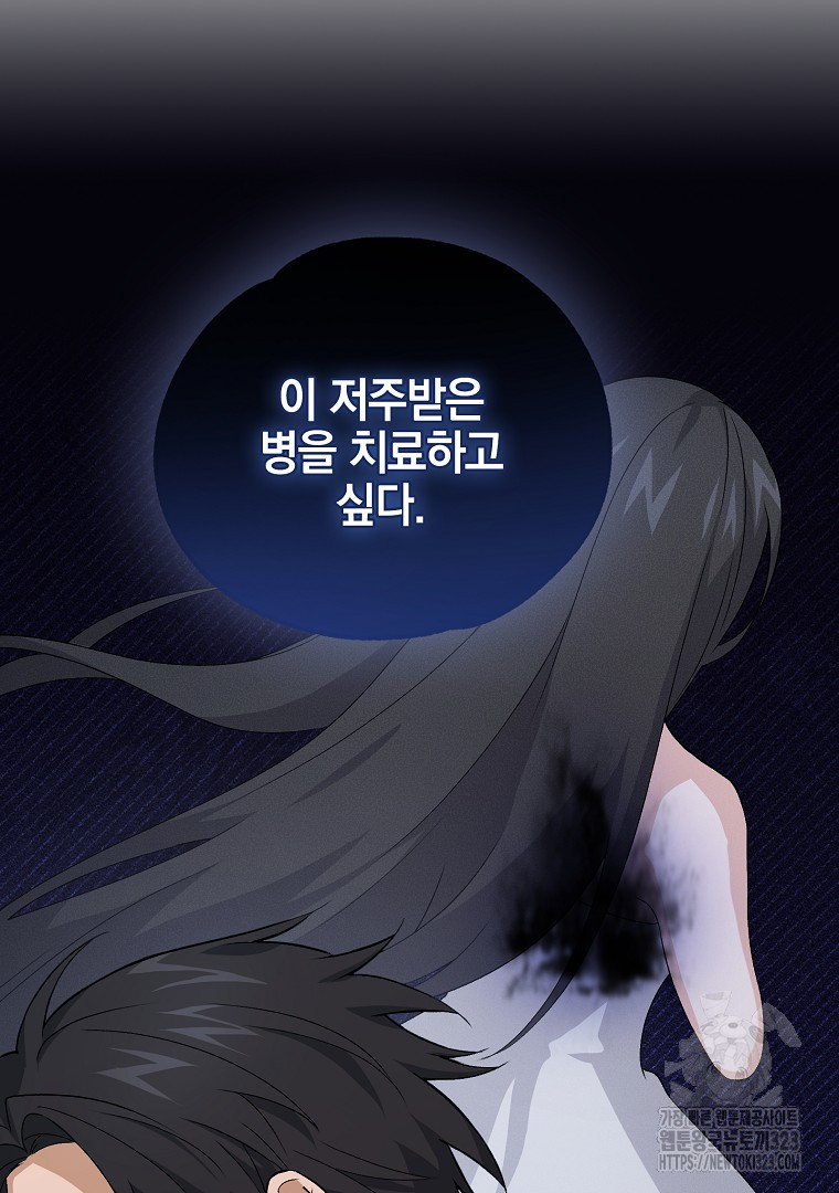 악마의 주머니를 털어라 20화 10