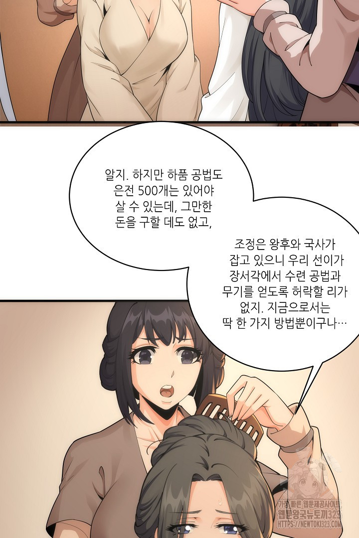 8백년 전으로 회귀 4화 3
