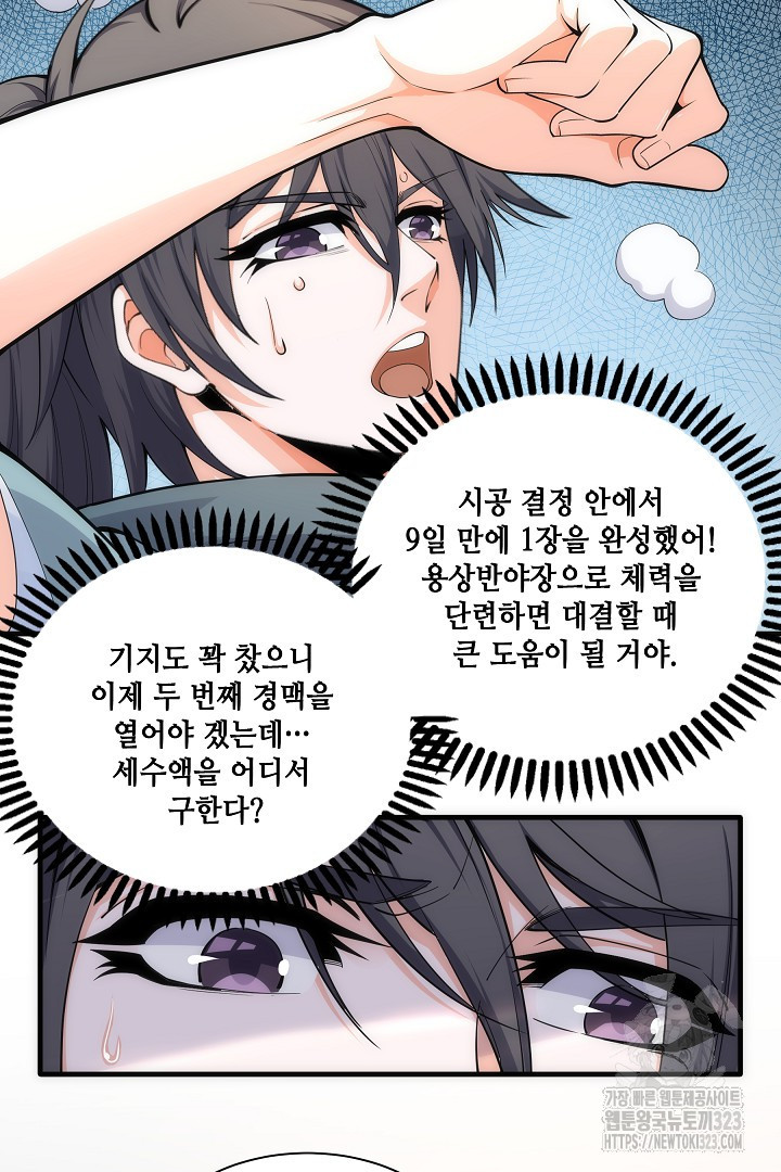 8백년 전으로 회귀 4화 13