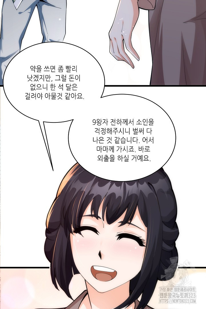 8백년 전으로 회귀 4화 16