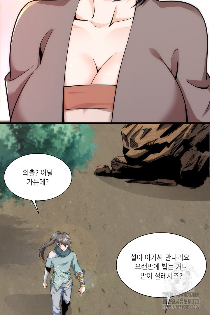 8백년 전으로 회귀 4화 17