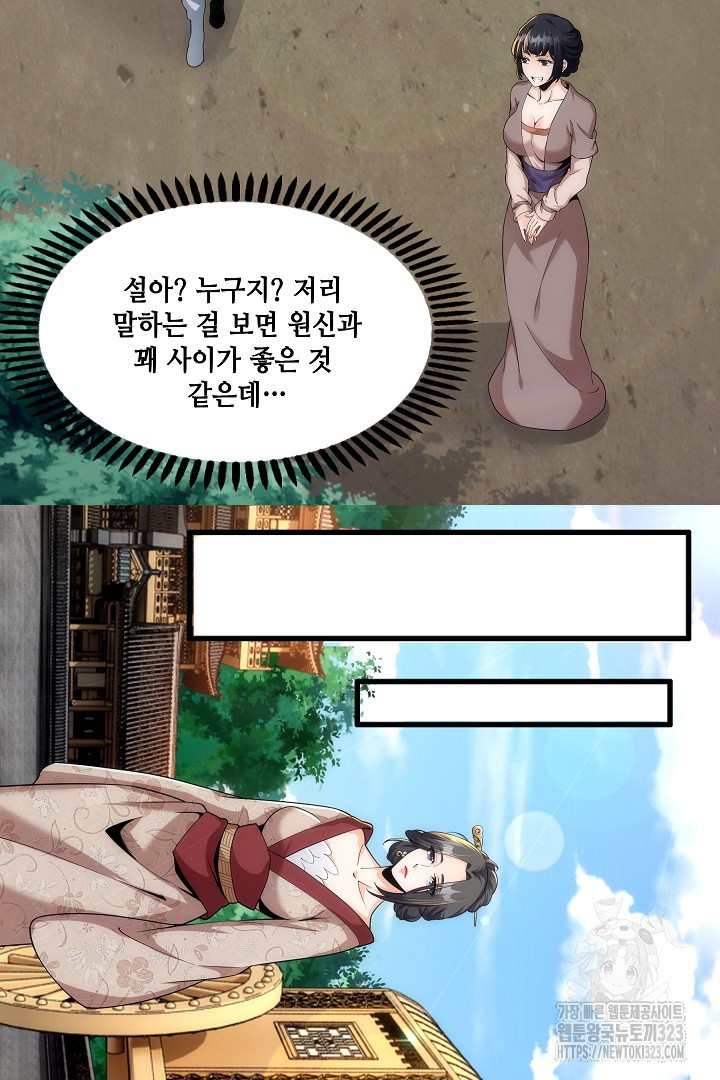8백년 전으로 회귀 4화 18