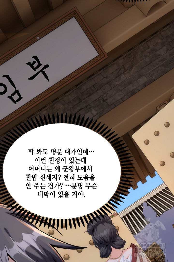 8백년 전으로 회귀 4화 20