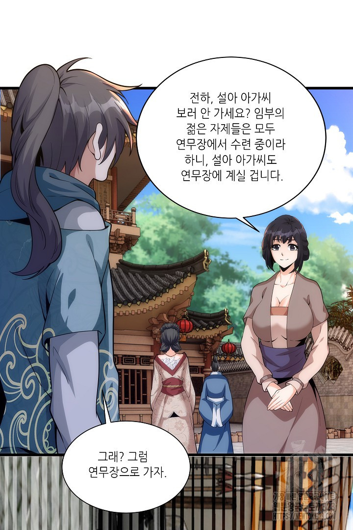 8백년 전으로 회귀 4화 25