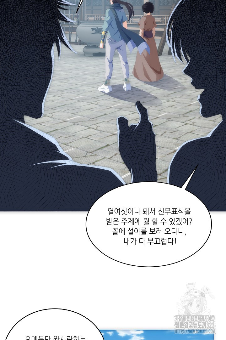 8백년 전으로 회귀 4화 32