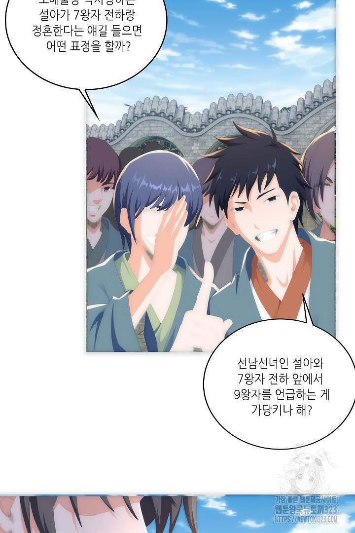 8백년 전으로 회귀 4화 33