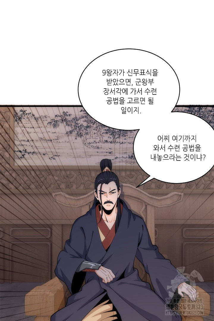 8백년 전으로 회귀 4화 35