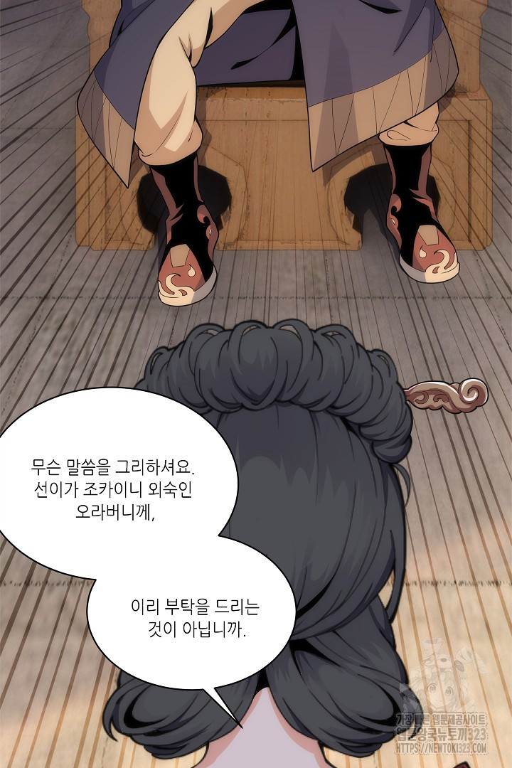8백년 전으로 회귀 4화 36