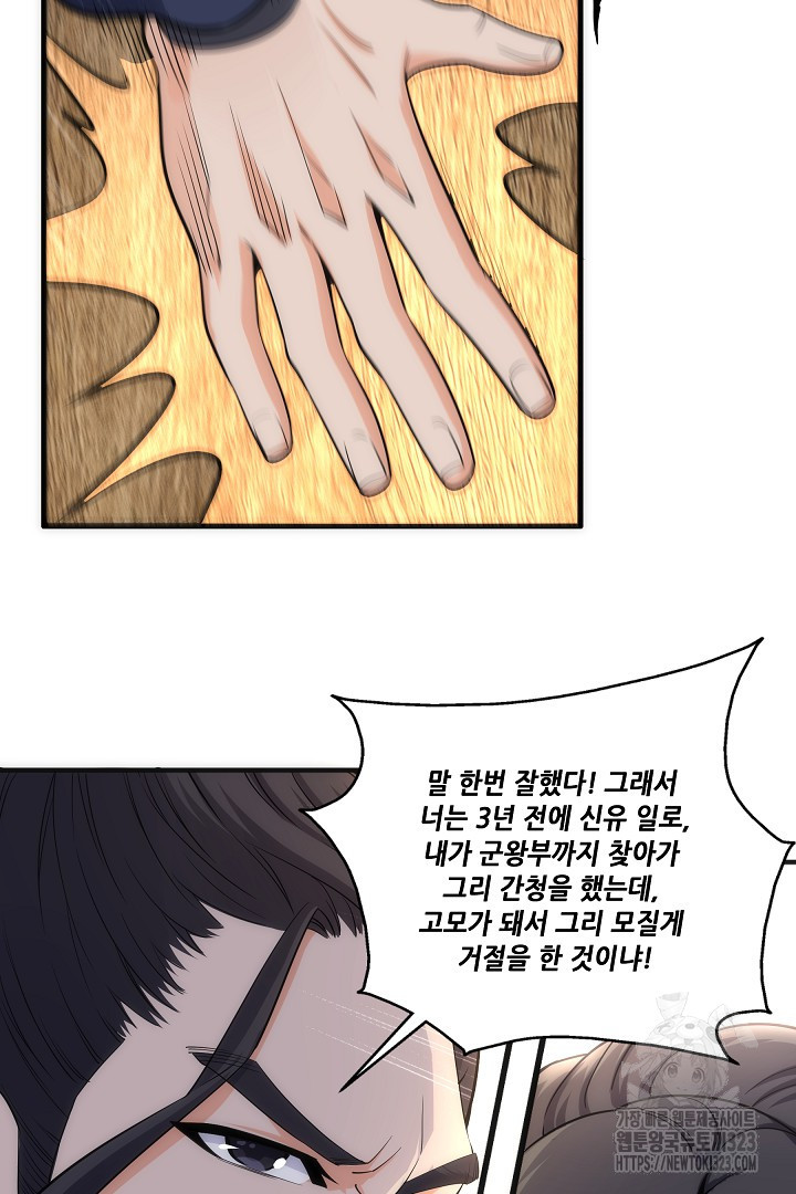 8백년 전으로 회귀 4화 38
