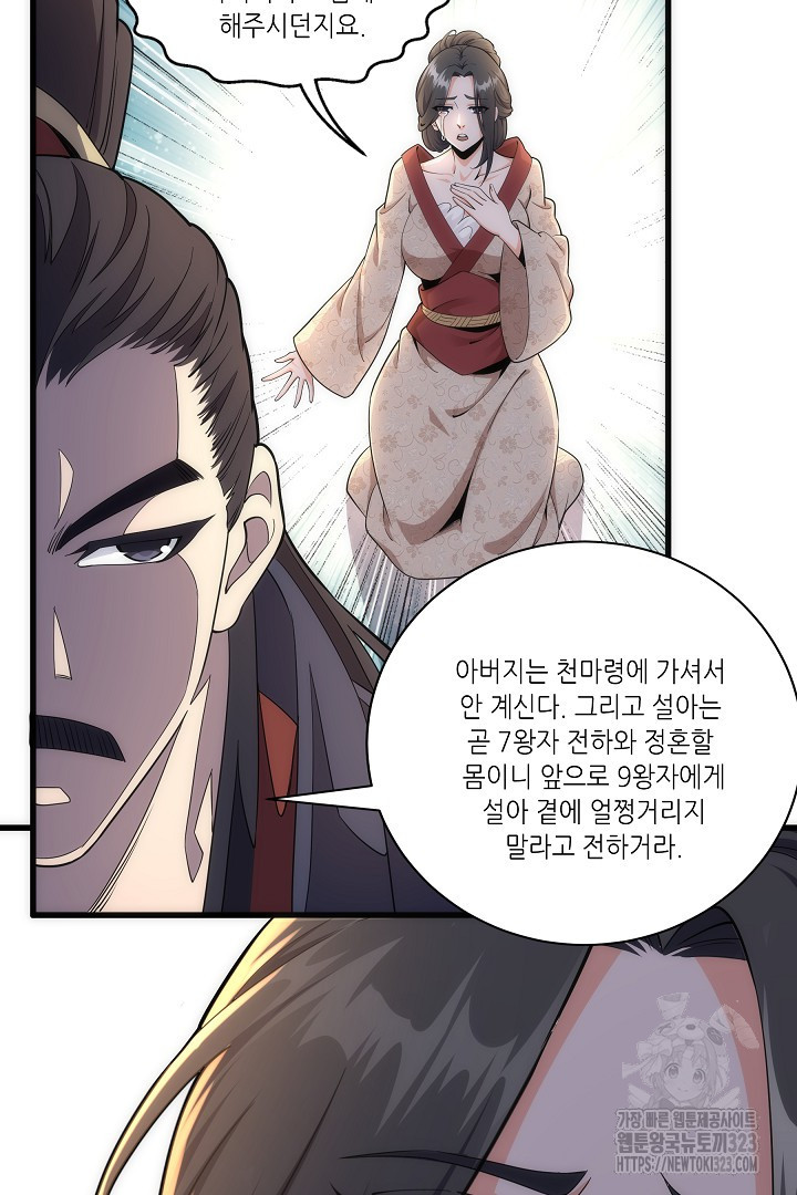 8백년 전으로 회귀 4화 42