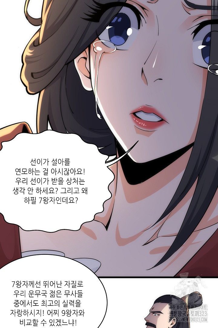 8백년 전으로 회귀 4화 43