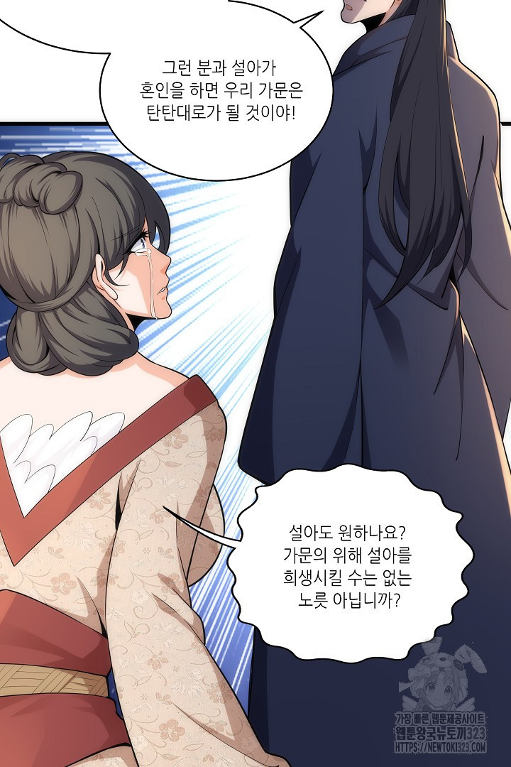 8백년 전으로 회귀 4화 44