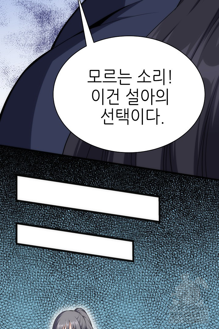 8백년 전으로 회귀 4화 46