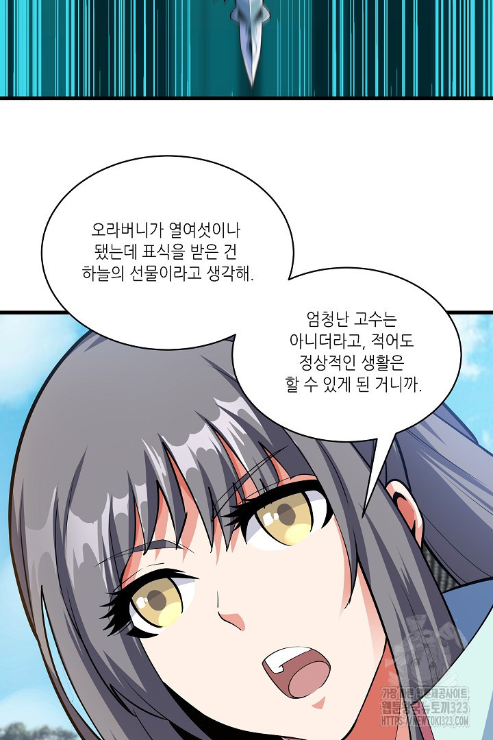 8백년 전으로 회귀 4화 52