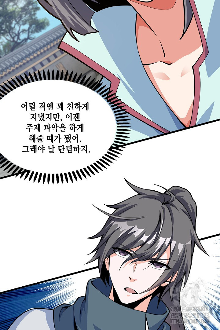 8백년 전으로 회귀 4화 53