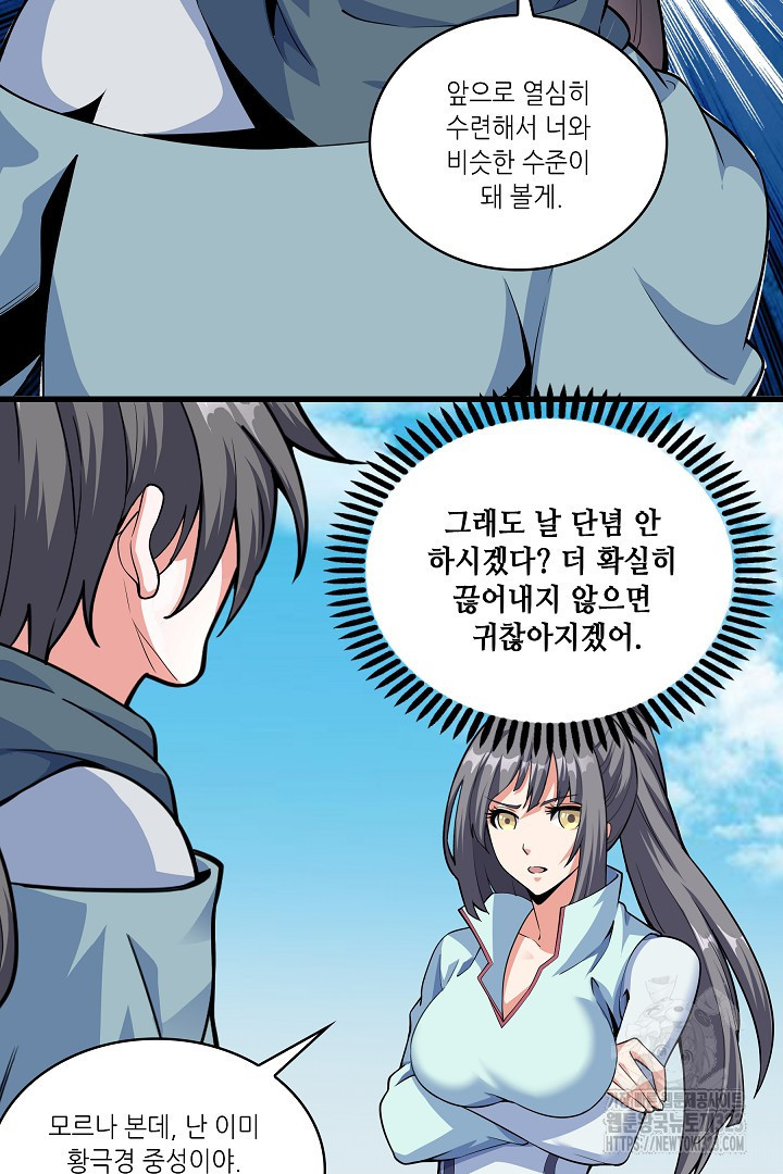 8백년 전으로 회귀 4화 54