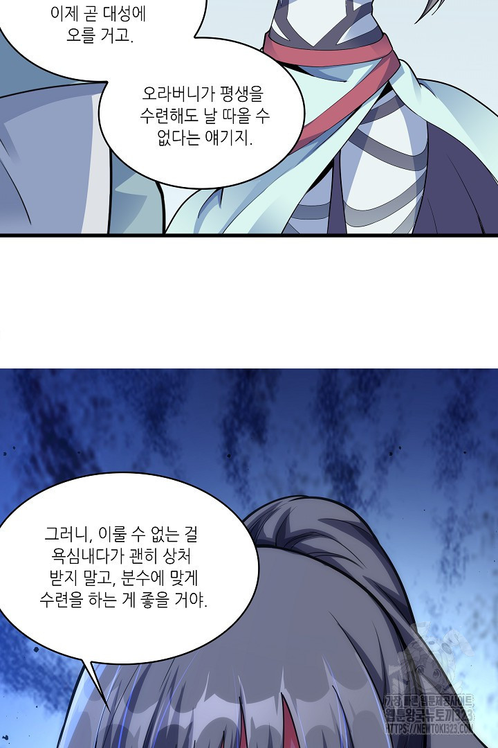 8백년 전으로 회귀 4화 55