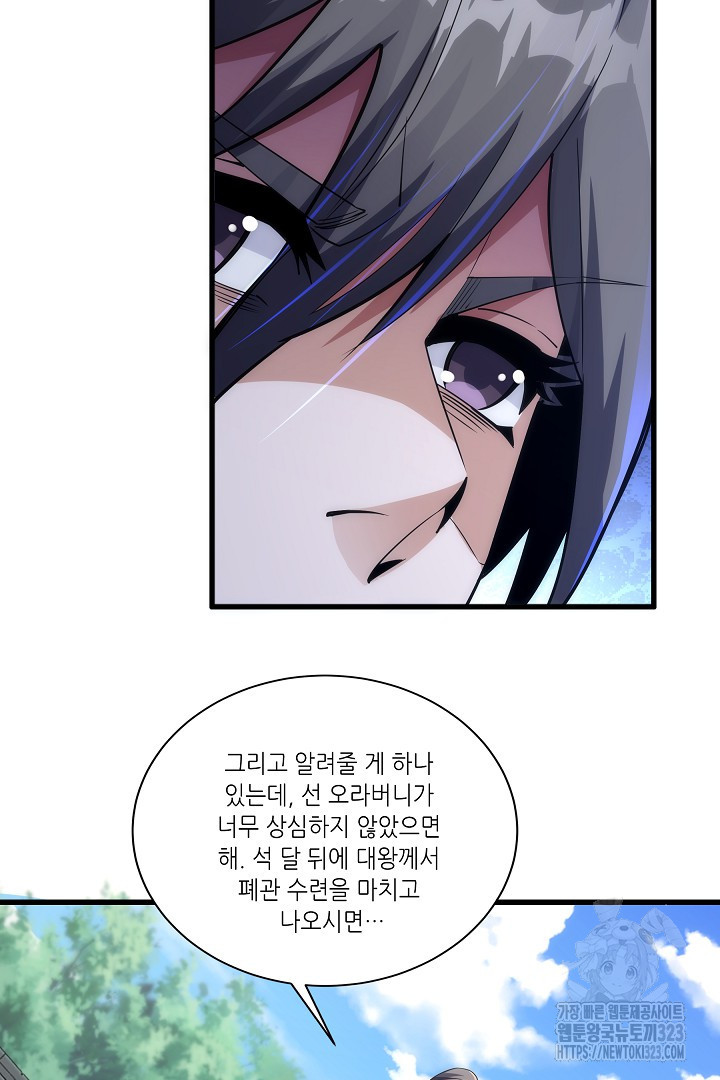 8백년 전으로 회귀 4화 57