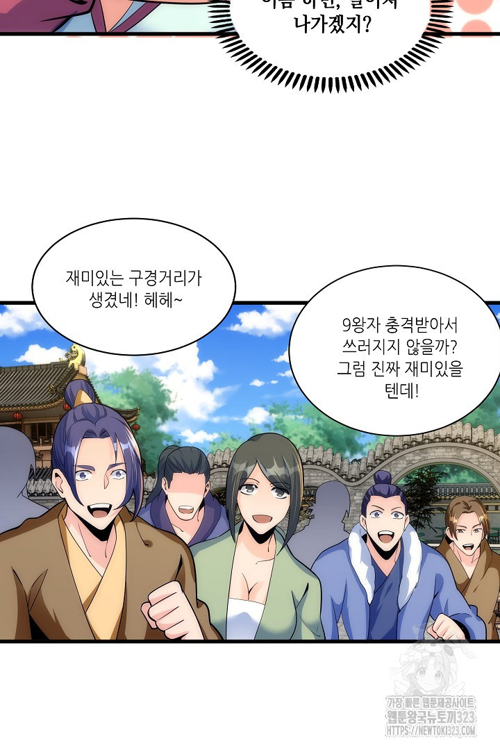 8백년 전으로 회귀 4화 60