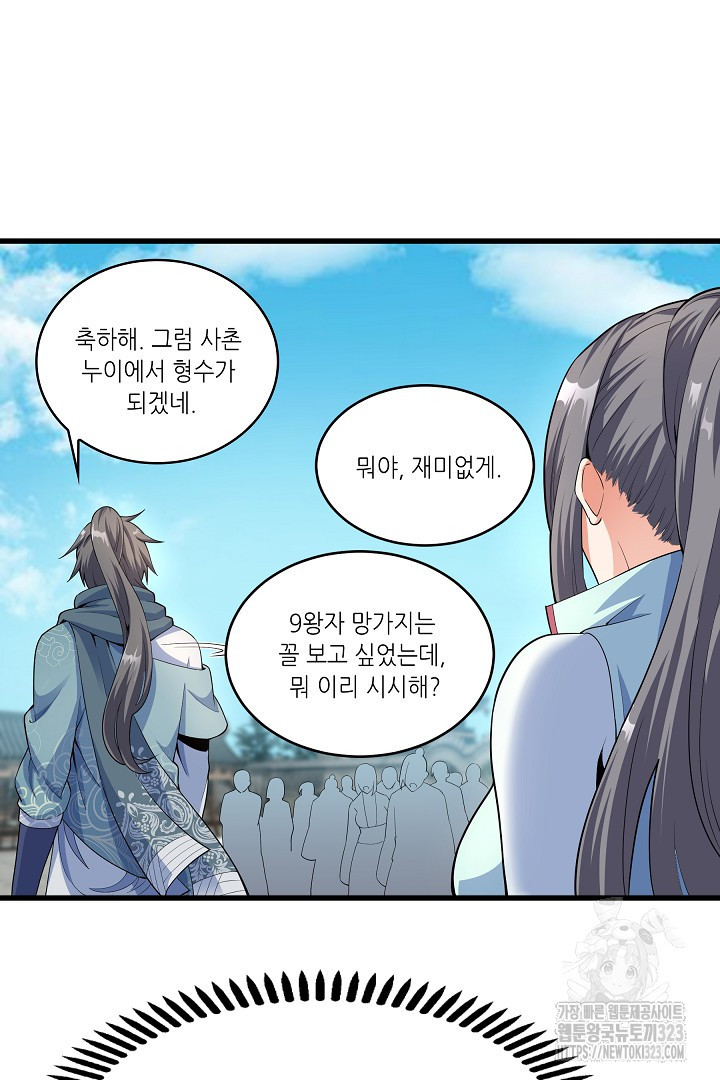 8백년 전으로 회귀 4화 62