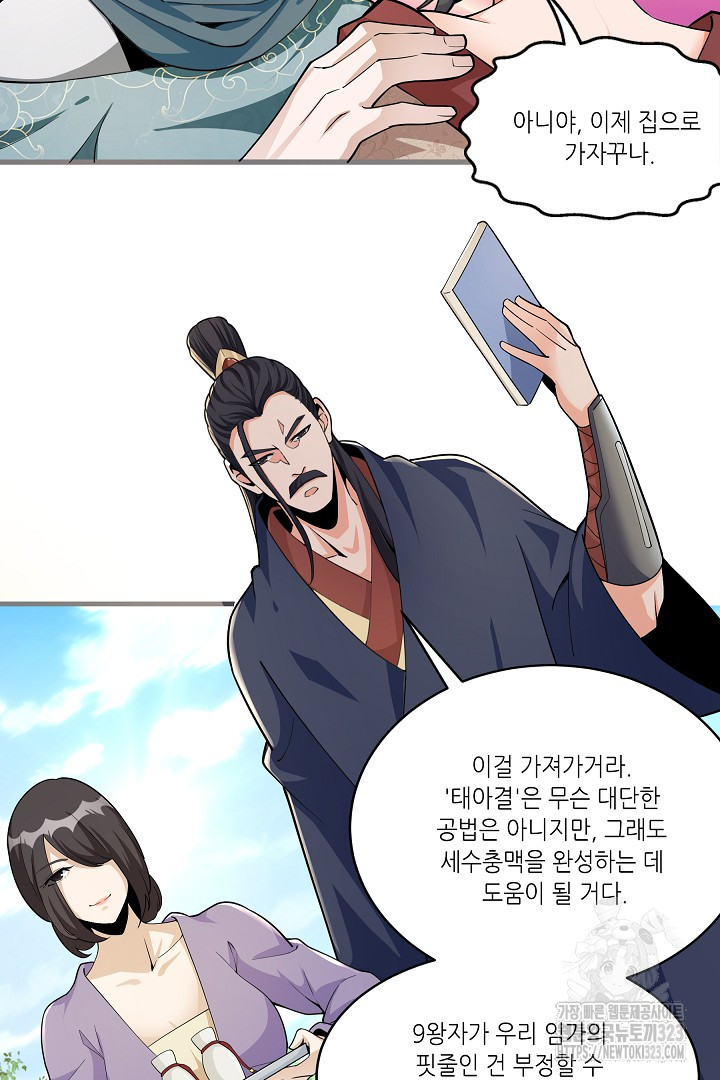 8백년 전으로 회귀 4화 67