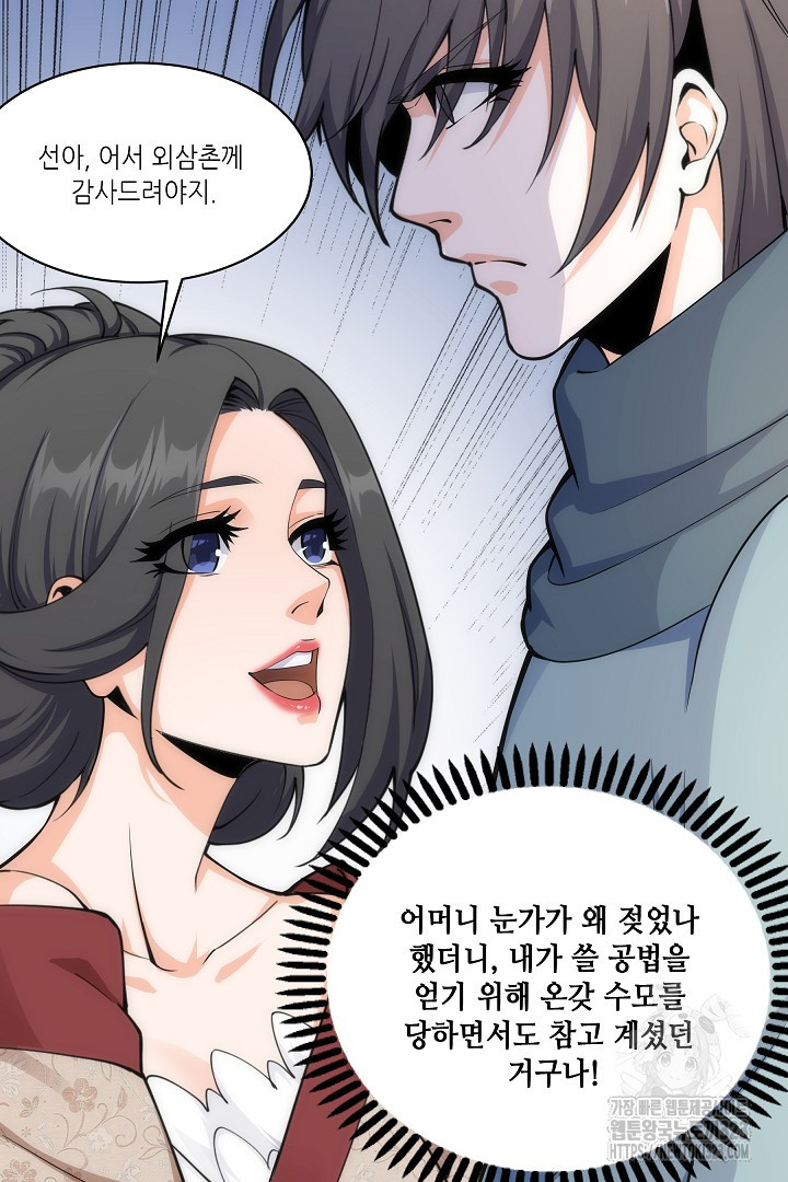 8백년 전으로 회귀 4화 69
