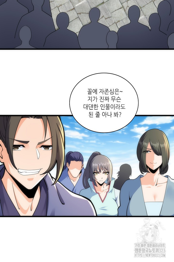 8백년 전으로 회귀 4화 71