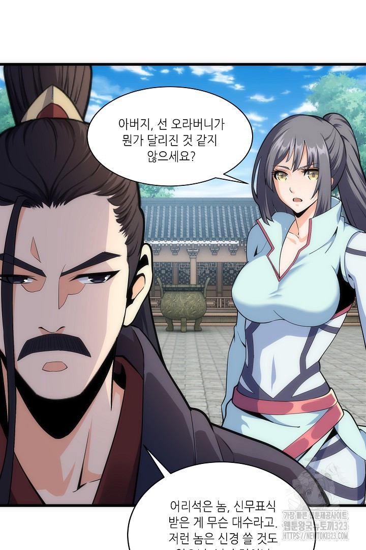 8백년 전으로 회귀 4화 72