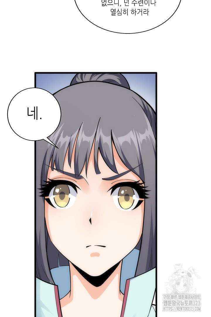 8백년 전으로 회귀 4화 73