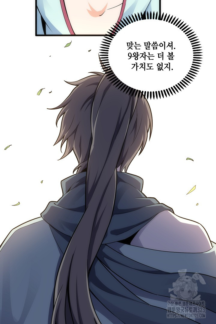 8백년 전으로 회귀 4화 74
