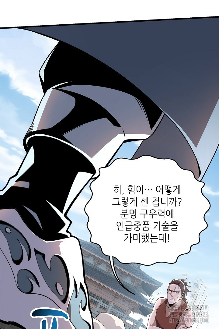 8백년 전으로 회귀 14화 5