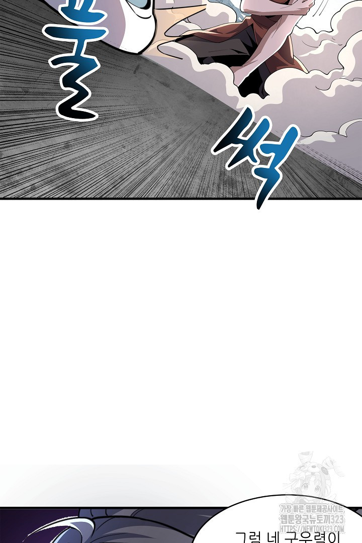 8백년 전으로 회귀 14화 6