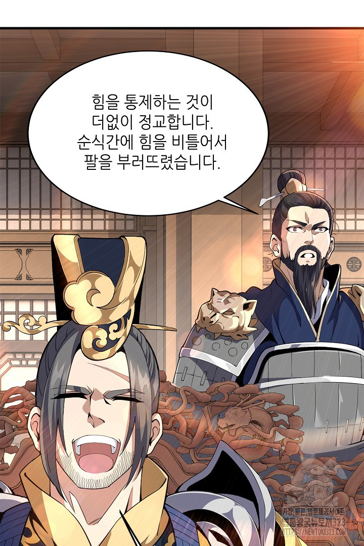 8백년 전으로 회귀 14화 9