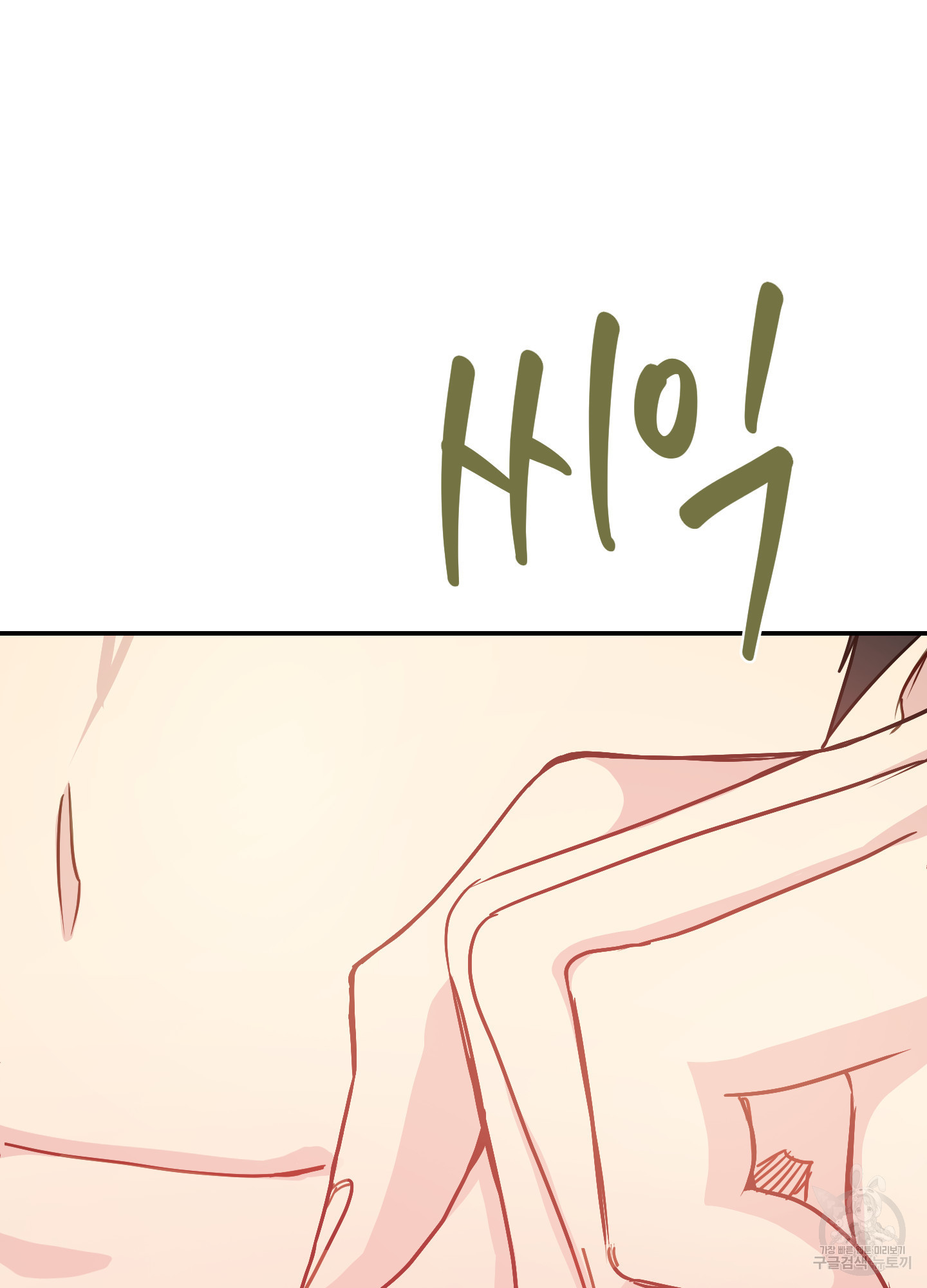 아이만 주세요 31화 4