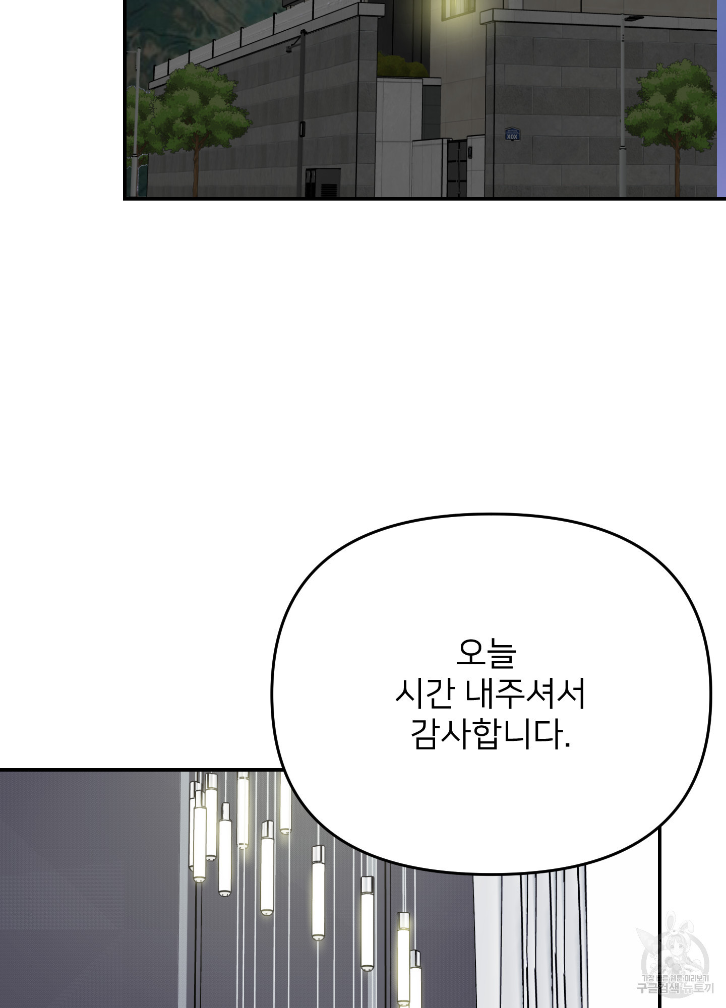 아이만 주세요 31화 8